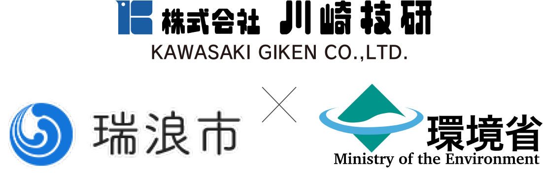 環境省様・瑞浪市様と連携した実証事業プロジェクト